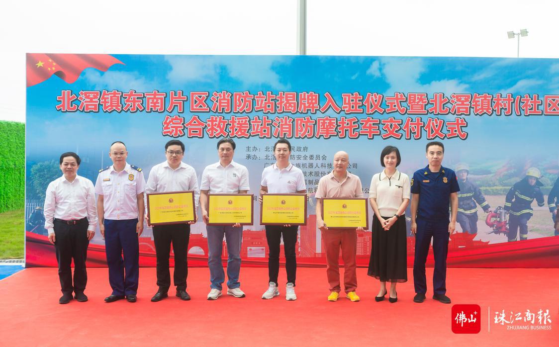 安全感UP！宏山激光捐資北滘首個新型片區(qū)小型消防站