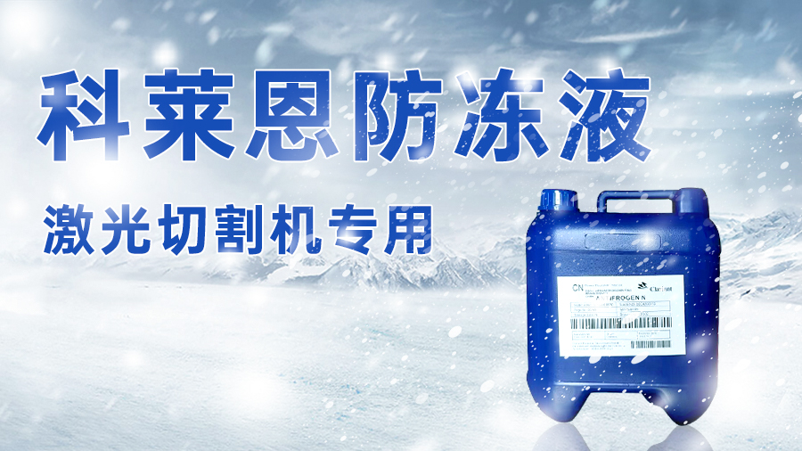 憑這激光器防凍覺悟，入冬生產沒在怕的