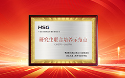 產(chǎn)學(xué)研融合新成果！宏山激光獲評(píng)研究生聯(lián)合培養(yǎng)示范點(diǎn)