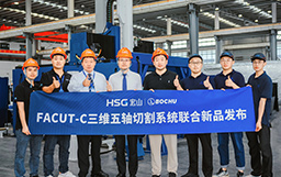 自由突破，智造同行|宏山激光×柏楚電子聯(lián)合發(fā)布FACut-C三維五軸激光切割系統(tǒng)新品