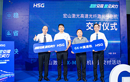 加速兌現(xiàn)，速見實(shí)力丨GX-M高速機(jī)首批交付，以速度贏戰(zhàn)市場(chǎng)